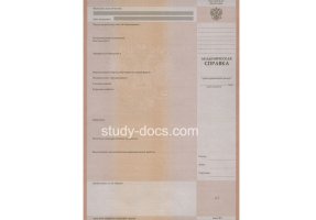Академическая справка в Волжском