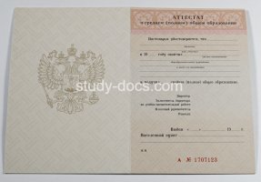 Аттестат за 11 класс 1994-2006 в Волжском