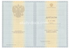Диплом бакалавра 2010-2013 в Волжском