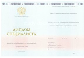 Диплом специалиста 2014-2020 в Волжском
